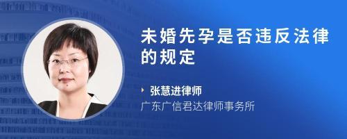未婚先孕法律咨询