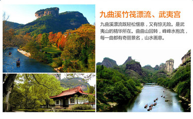 泉港到武夷山旅游攻略