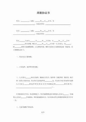 离婚协议书财产分割