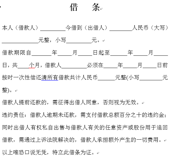 借条有没有期限