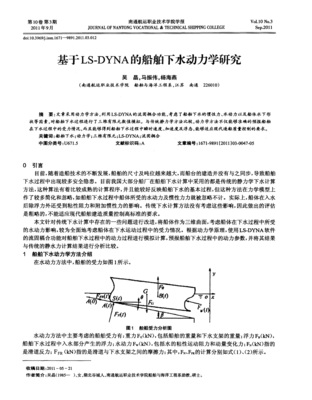 船舶惯性力