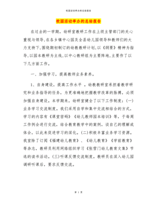 举办活动的总结报告