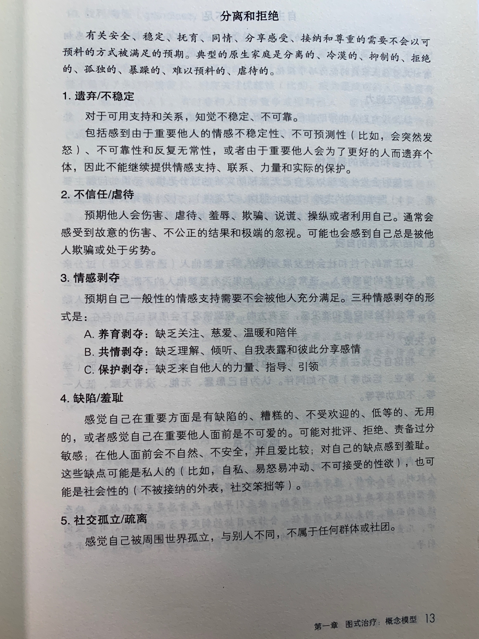 人格解体怎么治疗