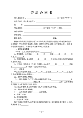 简易劳动合同书