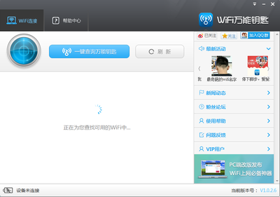 pc端wifi破解