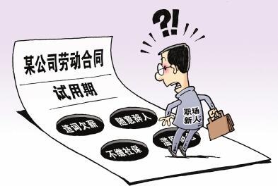试用期   工资