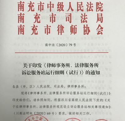南充律师事务所免费咨询