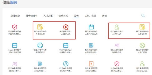 个人劳动关系查询