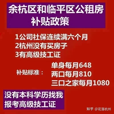 余杭区公租房申请条件