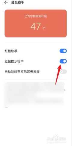 微信红包怎么设置声音