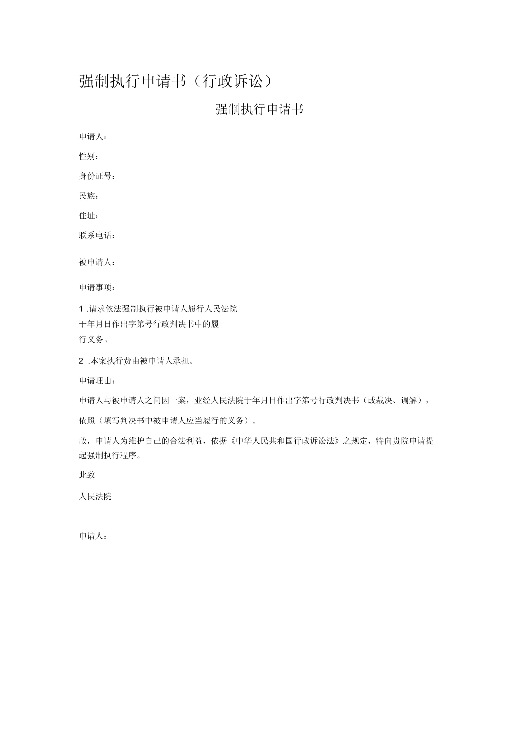 申请强制执行多久执行
