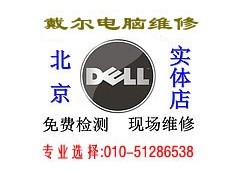 戴尔电脑北京实体店