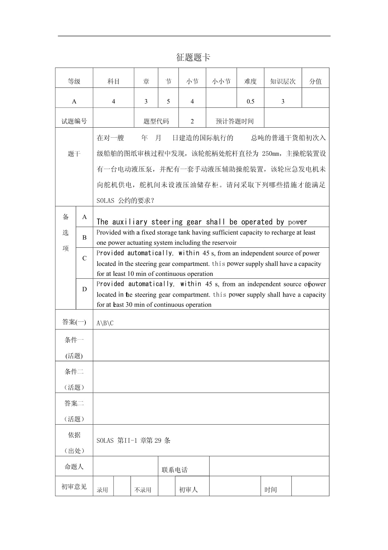 注册验船师过渡考试办法