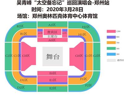 天津奥体中心座位图