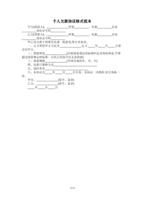 欠款协议