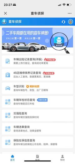 如何查询二手车是否出过事故
