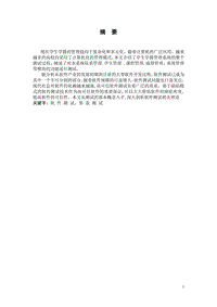 学生管理系统软件测试题目