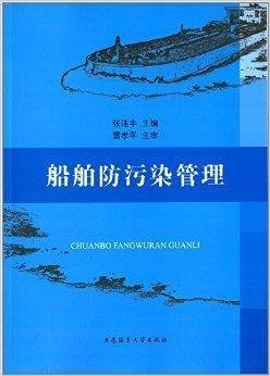 渔业船舶防污染条例