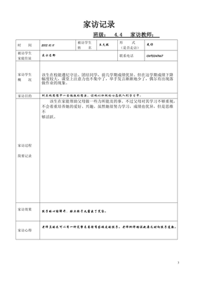 怎么写学生的家访表