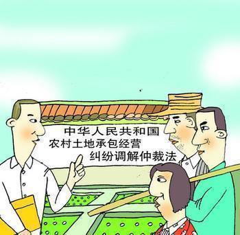 土地纠纷