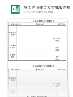 辞退报告范文