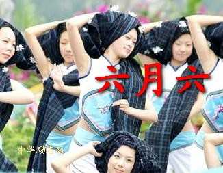 阴历六月六是什么节日