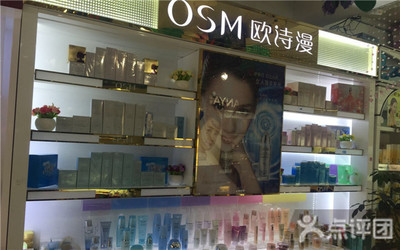 鸥诗漫化妆品怎么样