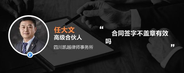 合同签字不盖章有效吗