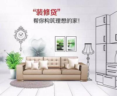 装修贷款的条件