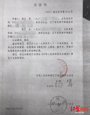 售房委托公证