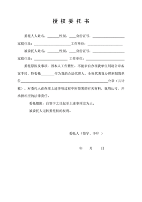 电信销户委托书
