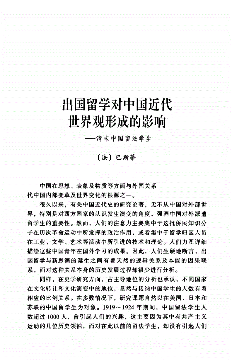 出国留学对中国近代的影响
