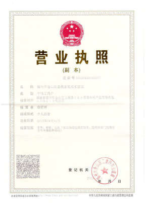 橱柜营业执照