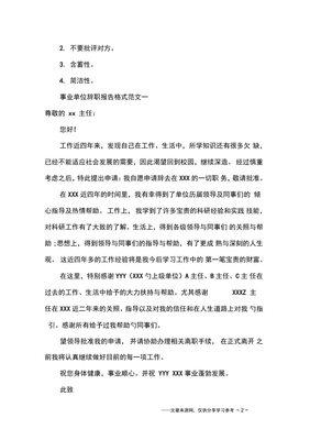 事业单位职工辞职规定