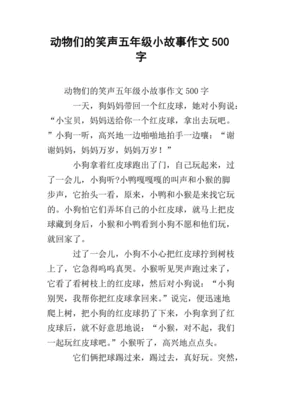 我和动物的小故事300字作文怎么写