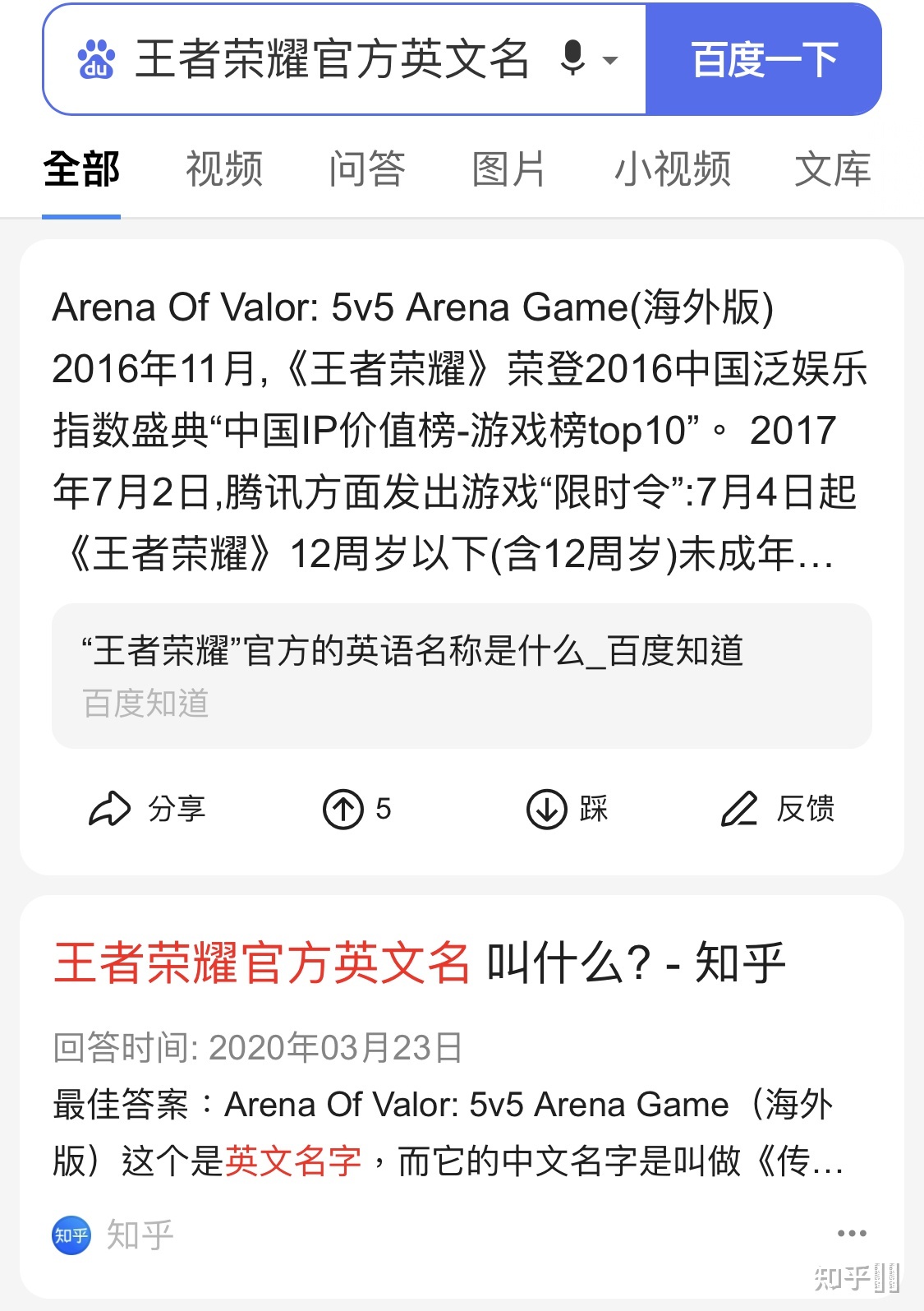 王者荣耀官方英文名