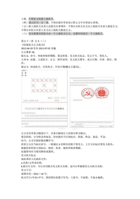 公文基础知识讲课教案模板
