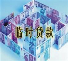哪里有贷款