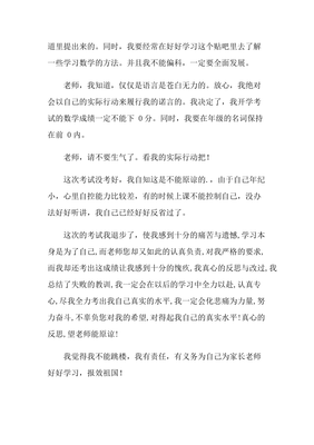 考试考砸检讨书怎么写才深刻