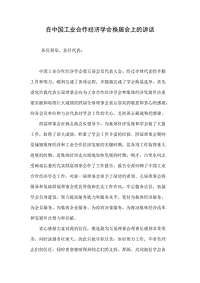 口腔医学会换届讲话稿