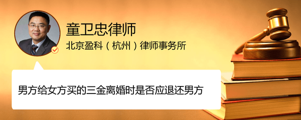 婚前三金离婚时如何判