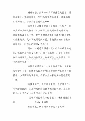写雨的作文结尾怎么写