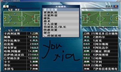 实况足球8中文版  无插件