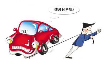 车过户需要多长时间