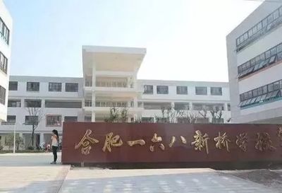 合肥安医专学校