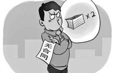 员工没签合同要求赔偿