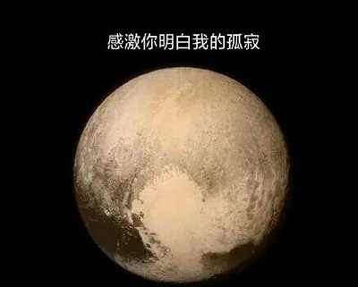 冥王星寓意