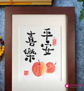 寓意平安喜乐的字