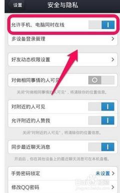 qq电脑和手机同时在线怎么设置