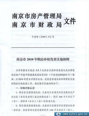 南京市房产管理局